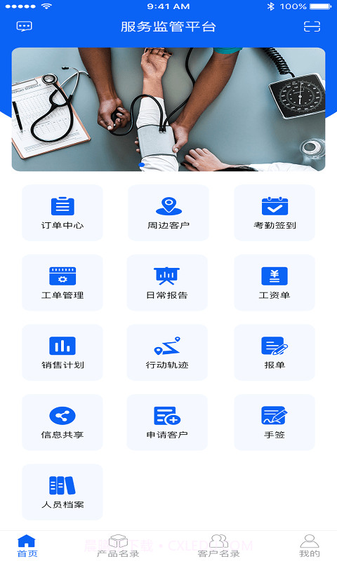 翔宇服务平台截图4 翔宇服务平台截图4