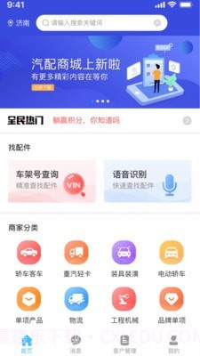 众淘汽配商城截图1 众淘汽配商城截图1