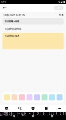 心目笔记截图3 心目笔记截图3