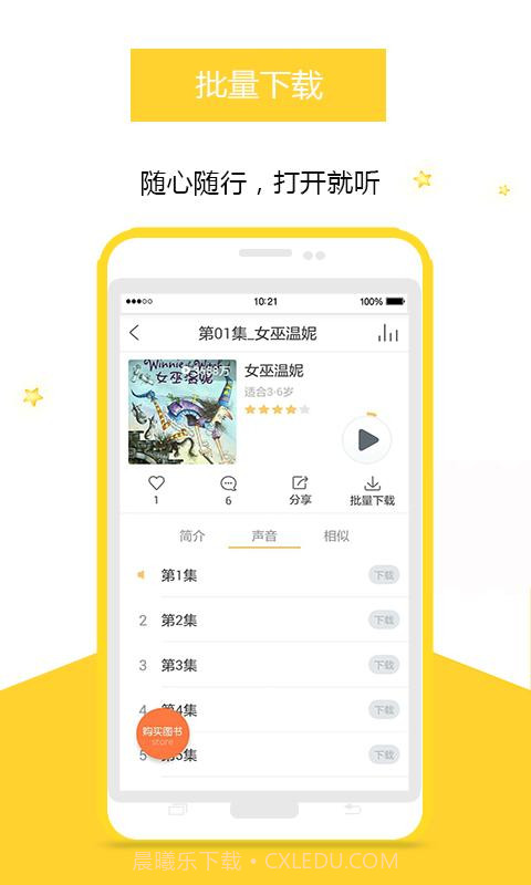 小柠檬-听儿歌故事截图4 小柠檬-听儿歌故事截图4