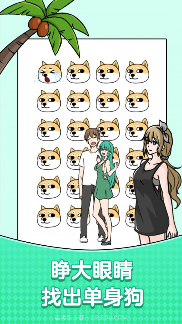 无厘头大挑战截图2