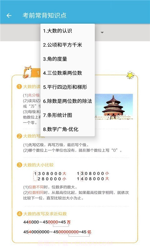 四年级上册数学辅导截图3 四年级上册数学辅导截图3