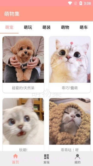 萌物集截图1 萌物集截图1