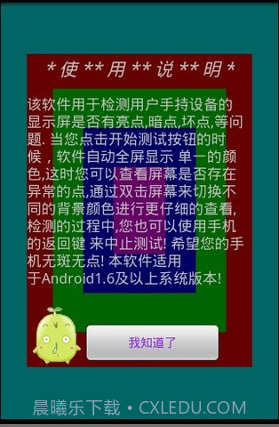 屏幕测试专家截图3 屏幕测试专家截图3