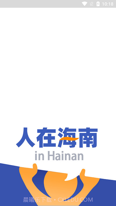 人在海南截图1 人在海南截图1