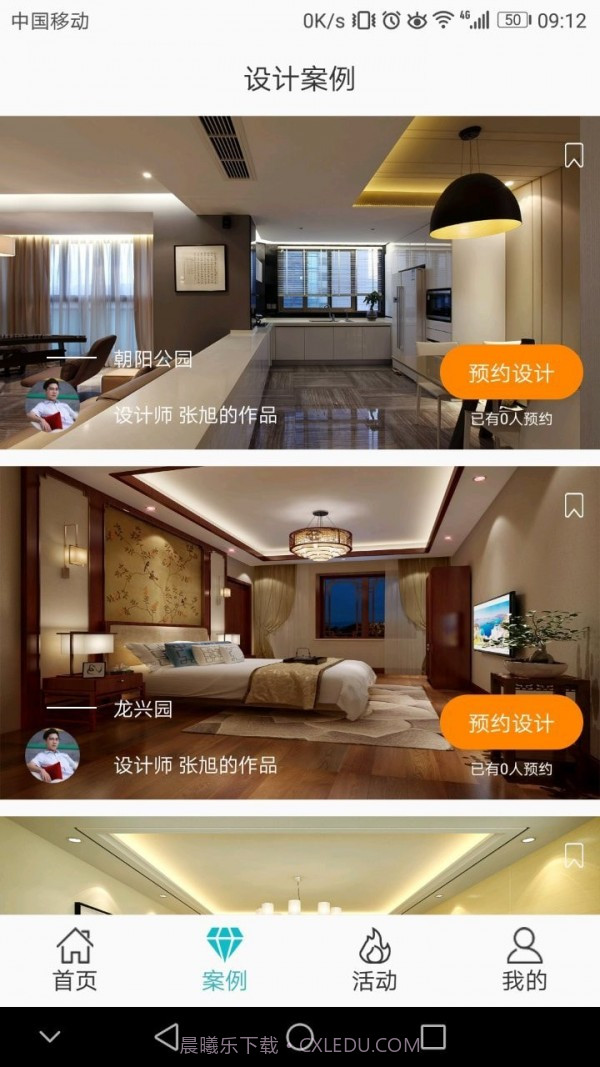 沃德家装饰截图3 沃德家装饰截图3