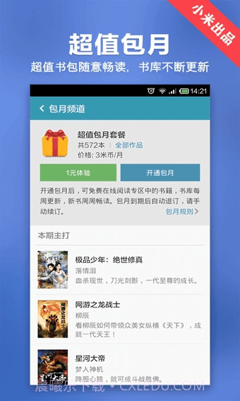 小米小说截图2 小米小说截图2