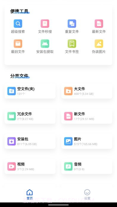 黑盒闪清截图3 黑盒闪清截图3