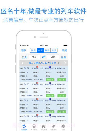 盛名时刻表最新截图2 盛名时刻表最新截图2