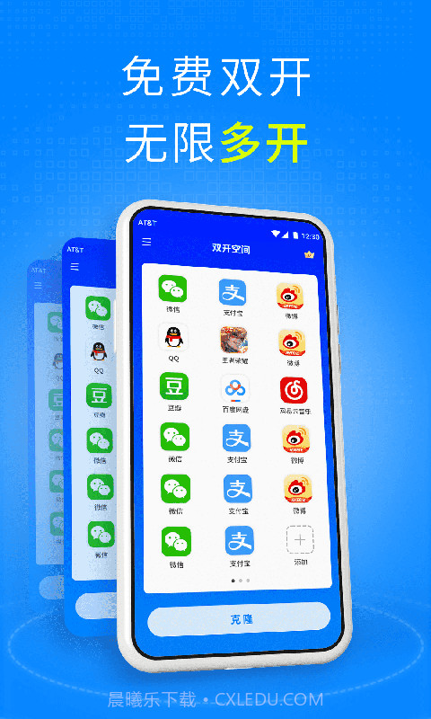 双开空间截图1 双开空间截图1