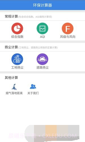 环保计算器截图1