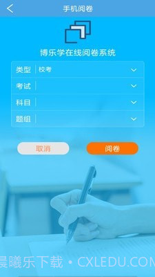 博乐学教师端截图3