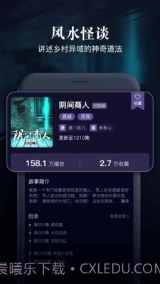 乌鸦听书截图2 乌鸦听书截图2