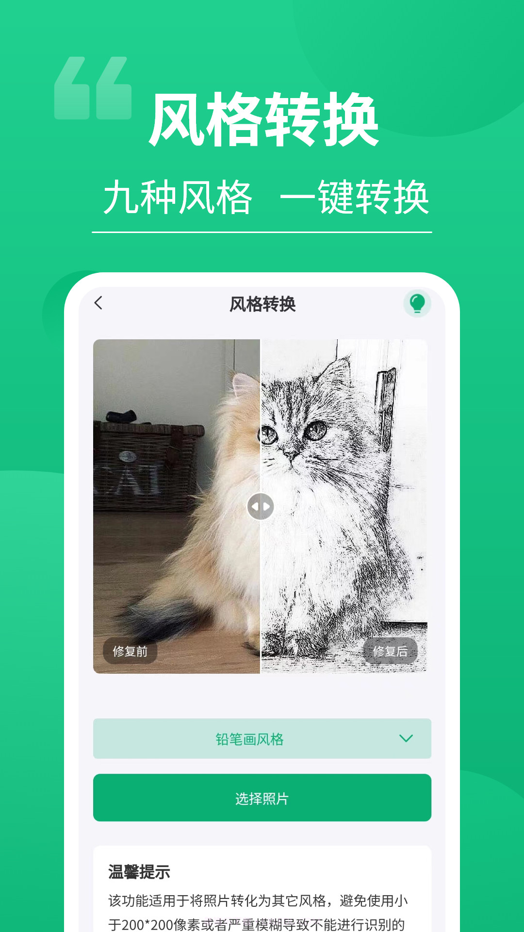 老相片修复器截图3 老相片修复器截图3