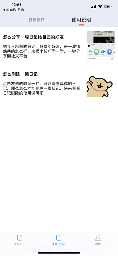 时光忆截图8 时光忆截图8