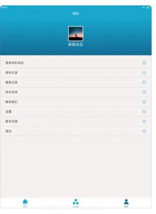 崇华物业截图3 崇华物业截图3