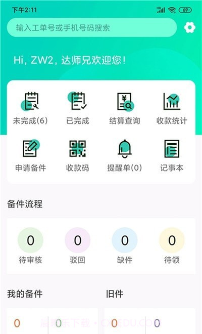 达师兄截图3 达师兄截图3