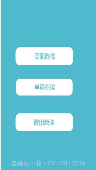 叶子点读人教版截图1 叶子点读人教版截图1