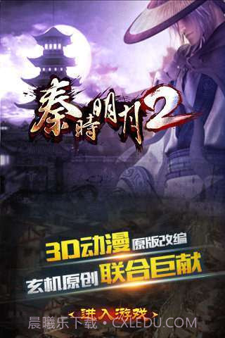 秦时明月2截图4 秦时明月2截图4