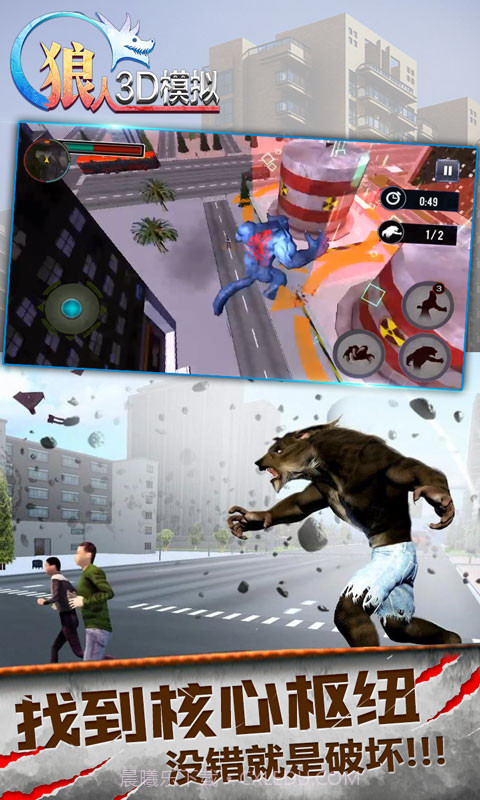 狼人3D模拟截图2 狼人3D模拟截图2