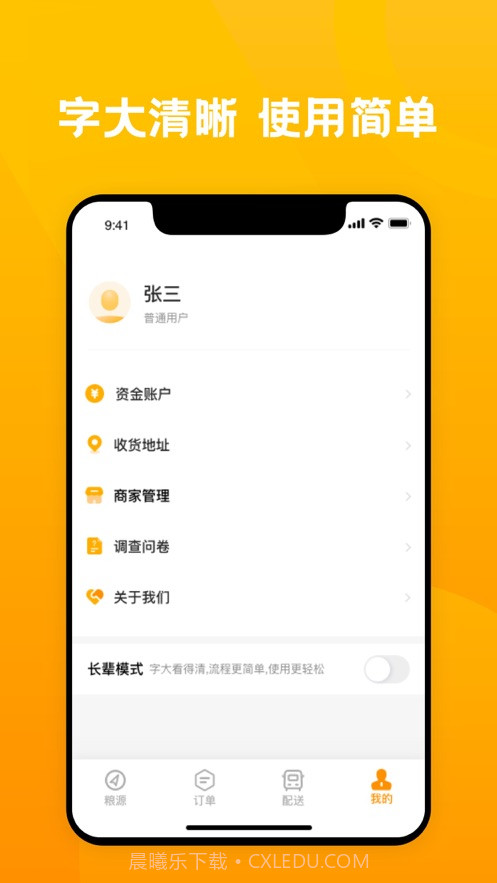 粮到家截图4 粮到家截图4