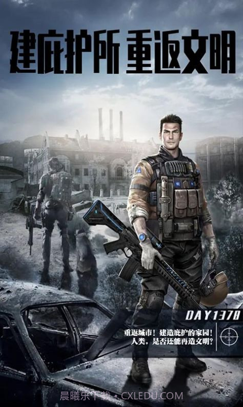 末日前线决战黎明截图2 末日前线决战黎明截图2