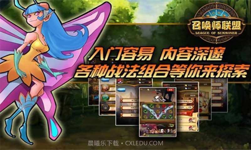 召唤师联盟截图1 召唤师联盟截图1