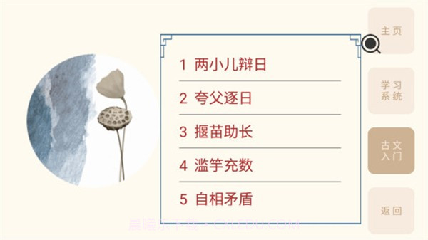 轻松学国文截图2 轻松学国文截图2