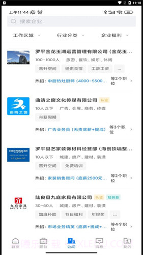 全曲靖直聘网截图3