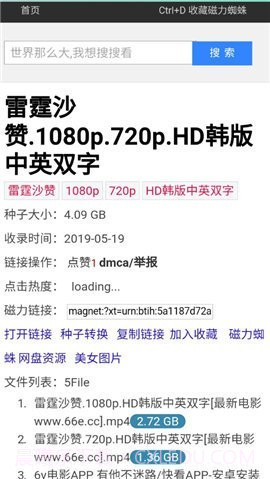 磁力蜘蛛磁力搜索引擎截图1 磁力蜘蛛磁力搜索引擎截图1