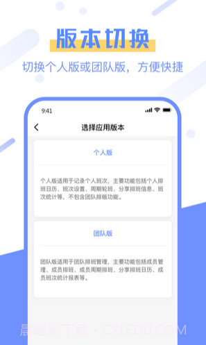 排班易截图1 排班易截图1