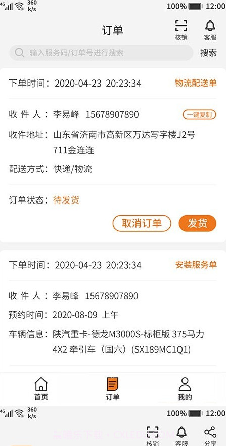 速上云修商家版截图1 速上云修商家版截图1