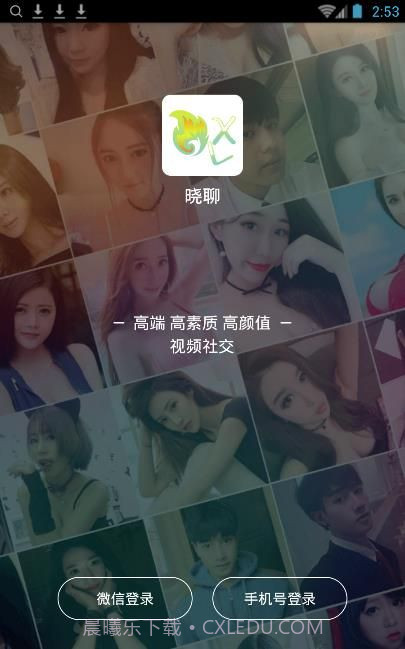 晓聊截图3 晓聊截图3