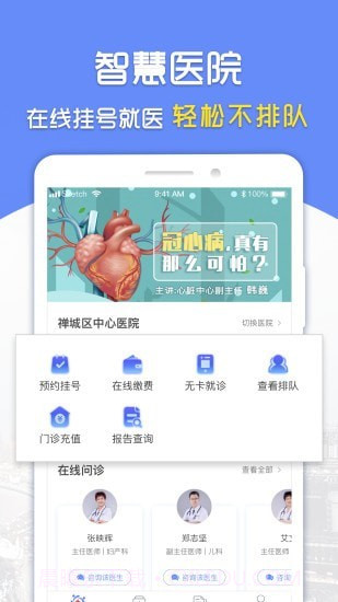 复星健康截图2 复星健康截图2