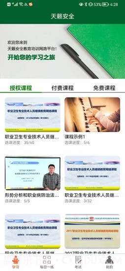 天籁安全教育网络平台截图1 天籁安全教育网络平台截图1