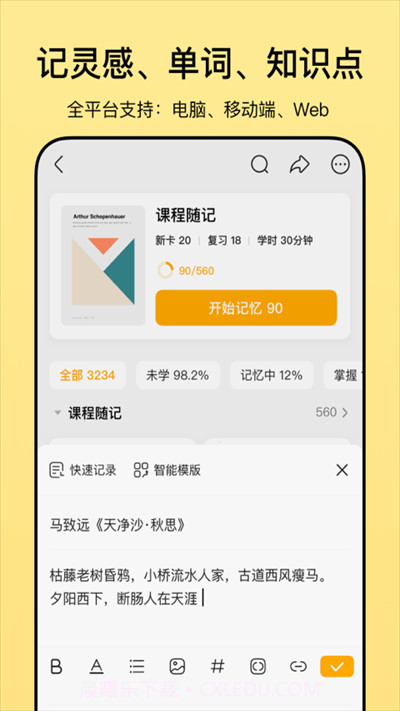 惊叹闪卡笔记截图2