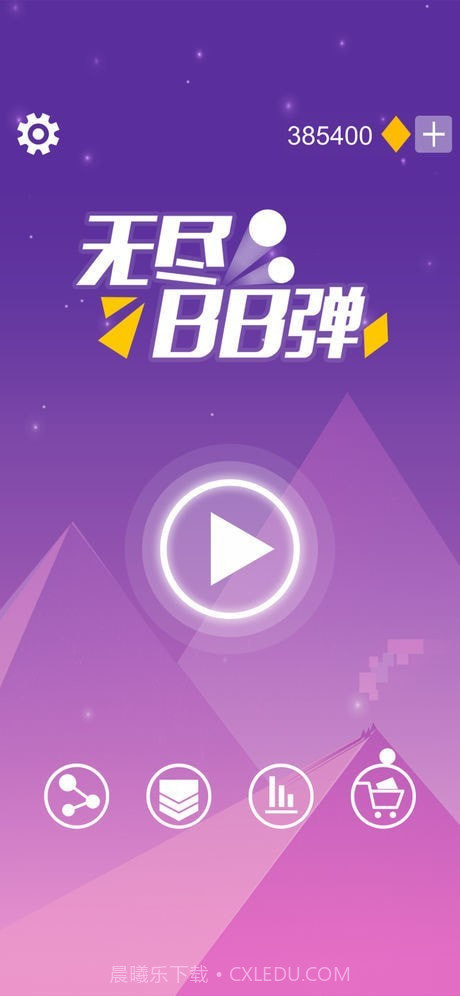 无尽BB弹截图2 无尽BB弹截图2