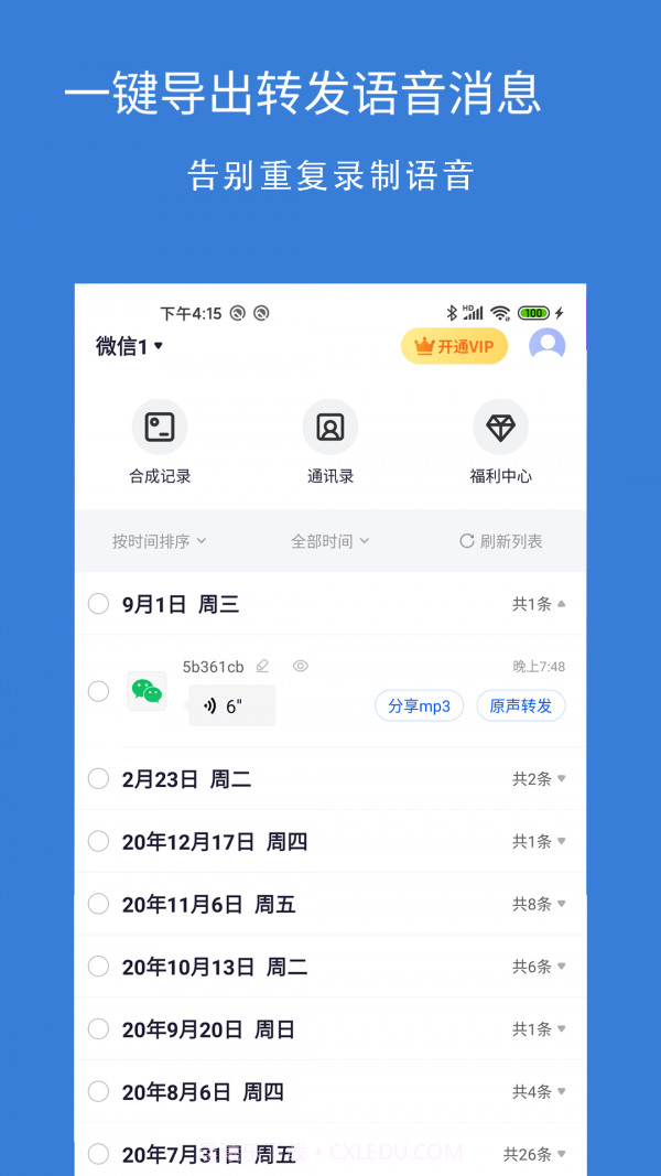 影捷语音导出转发截图1