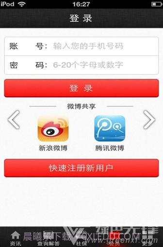 中国社保网(中国社保网查询系统)V1.6.9 截图2 中国社保网(中国社保网查询系统)V1.6.9 截图2