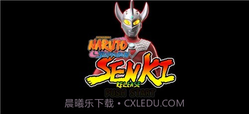 火影战记奥特曼迪迦版截图2 火影战记奥特曼迪迦版截图2