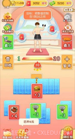 体重模拟器2截图1 体重模拟器2截图1