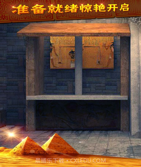 密室逃脱11逃出神秘金字塔截图5 密室逃脱11逃出神秘金字塔截图5