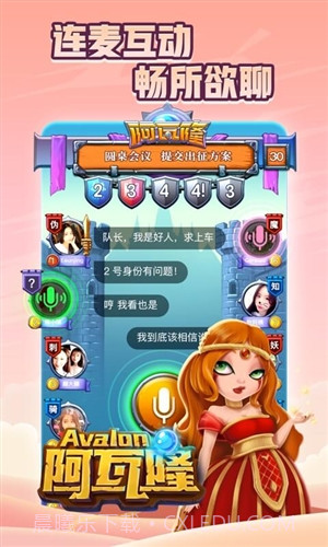 阿瓦隆Online截图3 阿瓦隆Online截图3