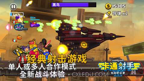 卡通射手2无限金币版 2.05 完整版截图5 卡通射手2无限金币版 2.05 完整版截图5