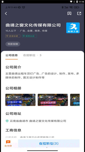 全曲靖直聘网截图1