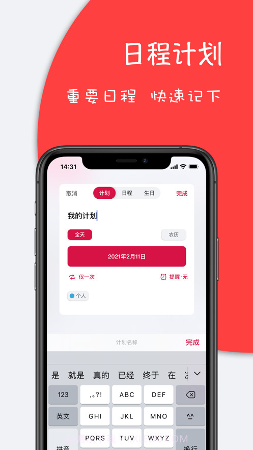 轻历截图3 轻历截图3