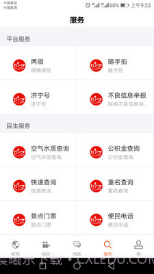 济宁新闻截图5 济宁新闻截图5