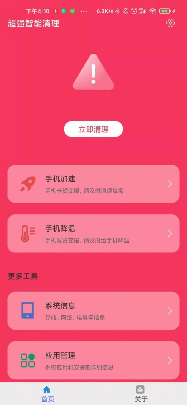 超强智能清理截图2 超强智能清理截图2