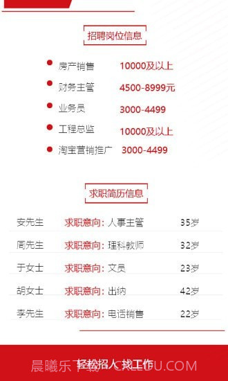 遵义人才网截图3 遵义人才网截图3
