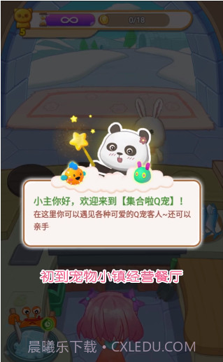 宠物餐厅截图1 宠物餐厅截图1